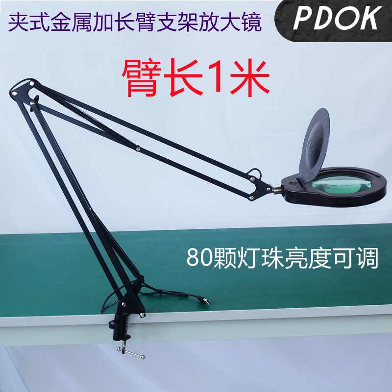 PDOK夹式桌面金属长臂折叠支架放大镜台灯带LED灯高清玻璃镜片电