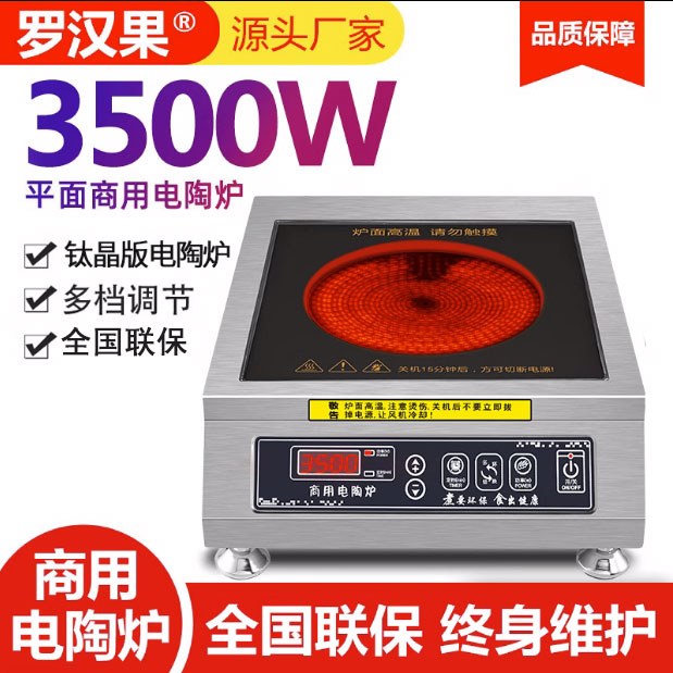 商用大功率电磁炉平面家用多功能一体高汤炉灶炒菜专用爆炒3500W