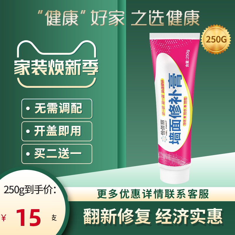 三棵树补墙膏墙面修补膏白色墙体脱落翻新修复裂缝钉眼腻子膏防潮
