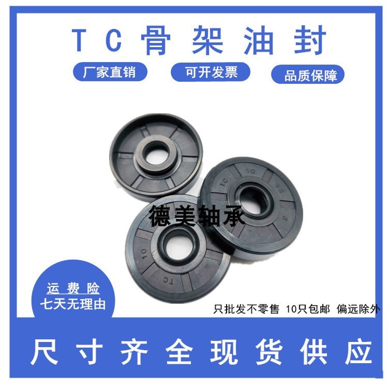 TC骨架油封24*45*46*47*48*49*50*52*54*60*6*7*8*10*12 型密封圈