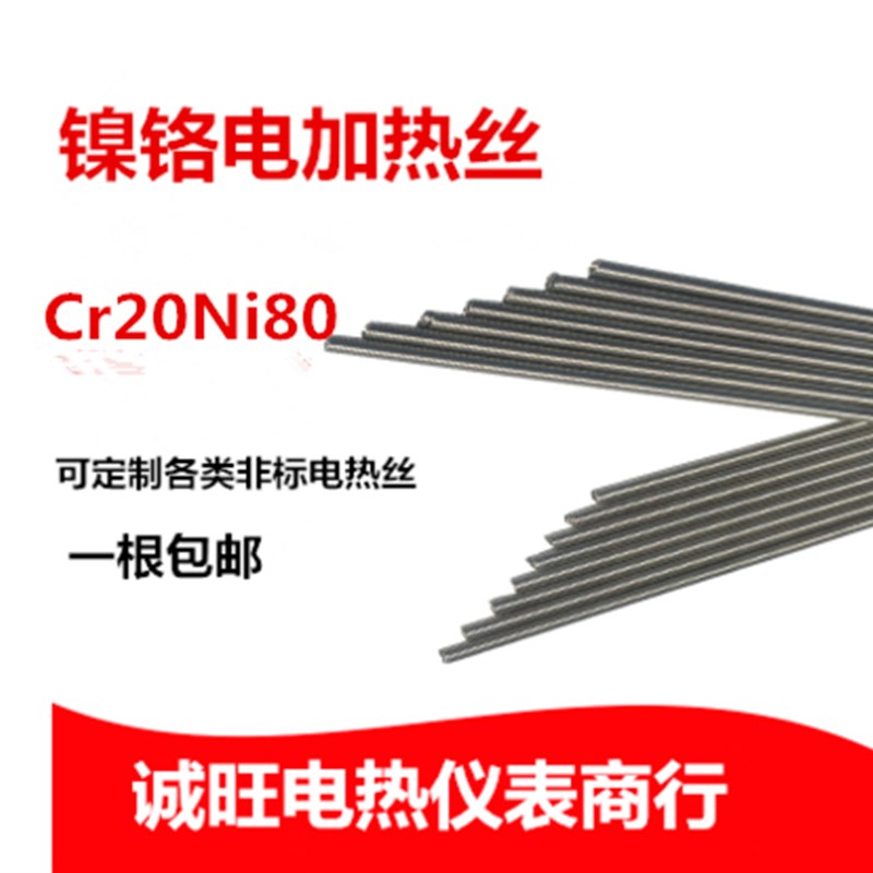 Cr20Ni80镍铬合金丝2080电炉丝电热丝加热丝发热丝200W-5000W包邮