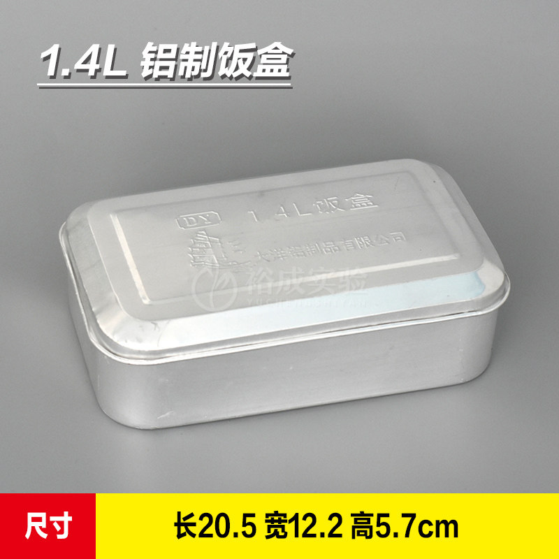1.4L铝饭盒 铝质消毒盒 实验室高压蒸汽灭菌用吸头离心管铝盒