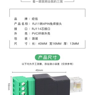 RJ11转4P端子免焊接头RJ11电话水晶头6P4C转接线端子电话线插头