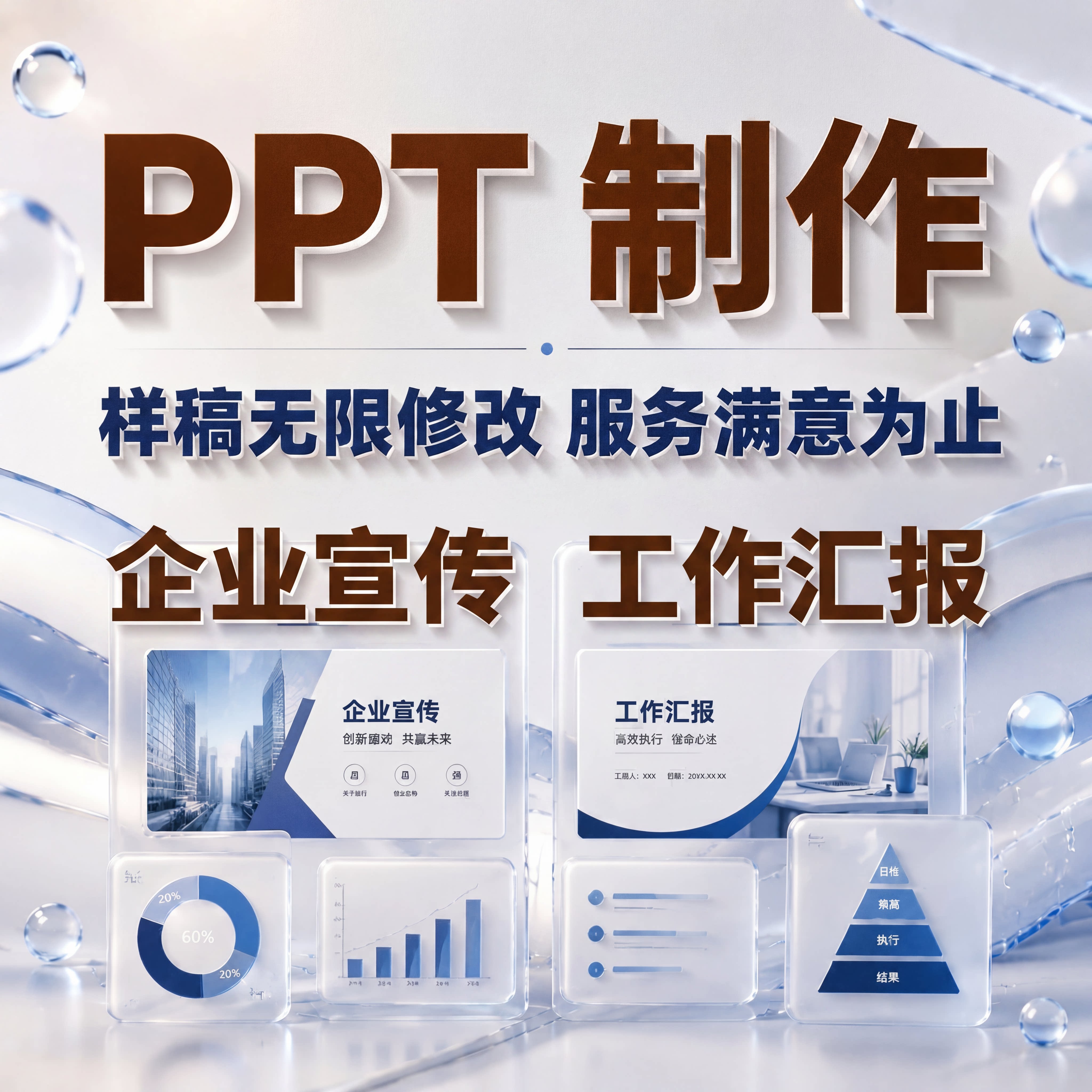 高端PPT代制作企业宣传美化设计