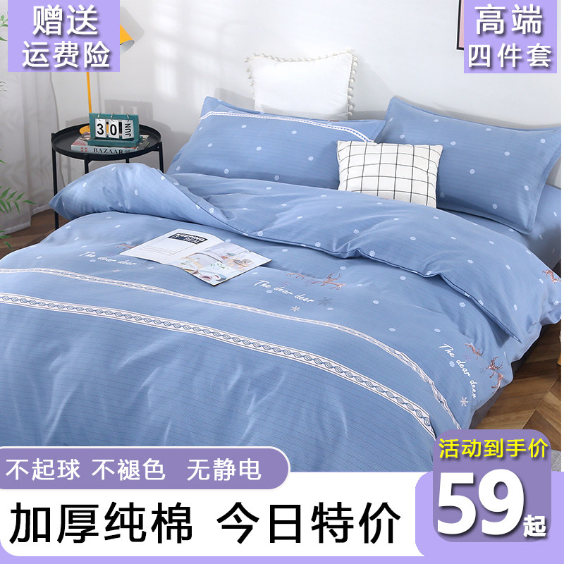 四件套100全棉被套罩床单4 A三件套学生宿舍加厚磨毛3床上用品,床上用品,床品套件/四件套/多件套,淘宝优惠券,粉丝福利购,淘宝优惠卷