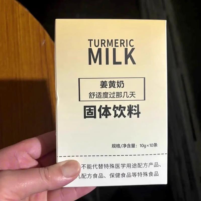 速发姜黄牛乳茶姜黄奶组合型奶牛乳姜茶再加工茶黄金花茶