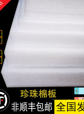 加强防震epfe珍珠棉快递打包填充物白红黑色泡沫板气泡垫膜厂包邮