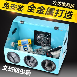 盾邦打磨防e尘箱金属一体雕刻抛光电磨台磨机文玩牙机打磨箱
