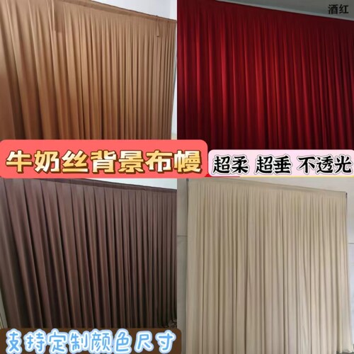 婚庆背景布幔弹力布舞台装饰婚庆布牛奶丝舞台背景X幕布婚礼布幔