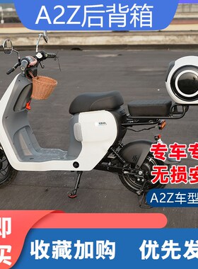 适九号电动车A2z40尾箱90储w物箱60防水后备箱35c延长货架改装配