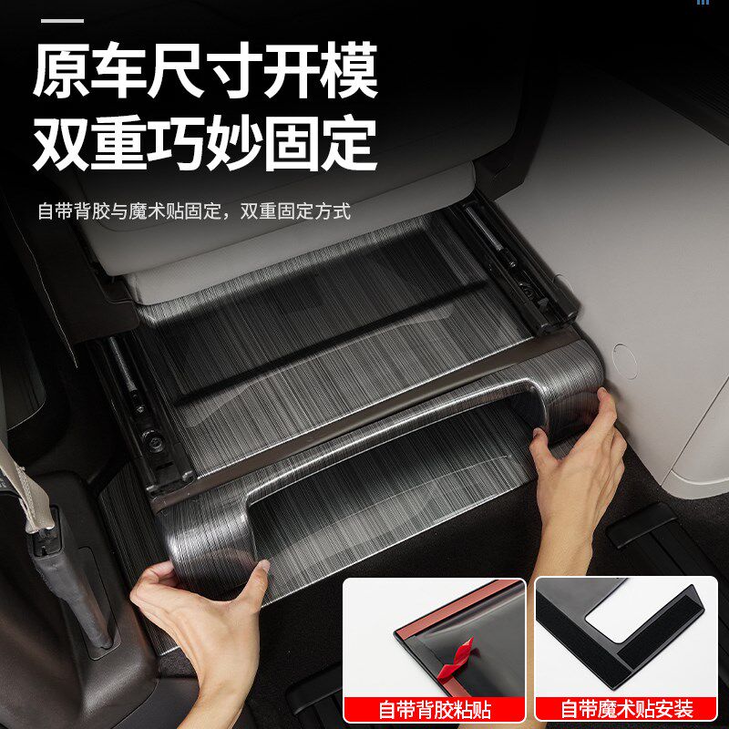 适用腾势D9f前中排座椅下防护板出风口防踢护角盖板内饰保护改装