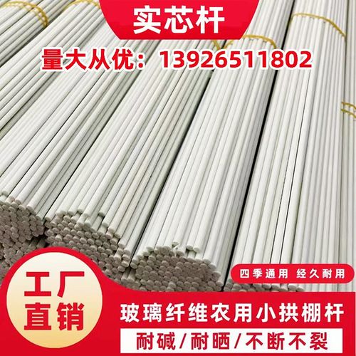蔬菜棚支架大棚玻璃纤维杆u植物小拱棚玻纤搭棚农用塑料小棚支撑