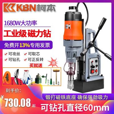 柯本小型便携工业级磁座钻磁力钻调速正反转台钻打孔机吸铁钻电钻