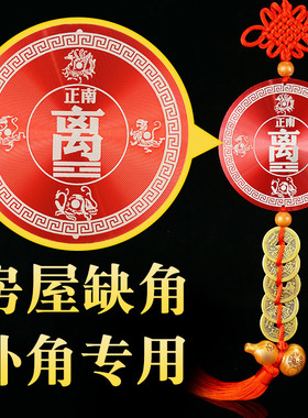 乾卦补角牌桃木葫芦挂牌化房屋缺角补角解西北坤艮震八卦合金挂件