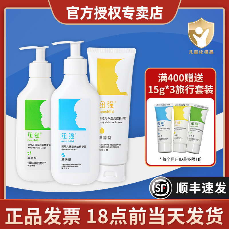 纽强婴幼儿保湿滋润精华霜新生儿儿童面霜身体润肤乳液宝宝霜春夏