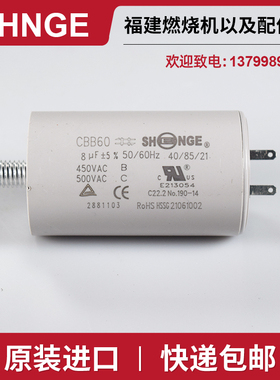 利雅路燃烧机电容SHNGE 4 5 6.3 8 12.5 14微法4UF 5UF 6.3UF8UF