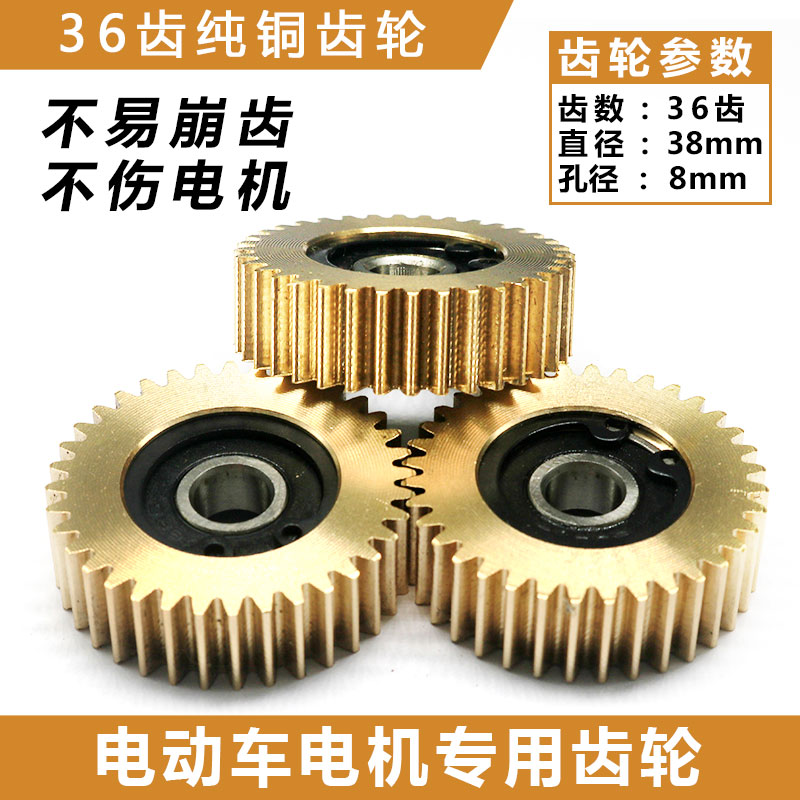 折叠电动车齿轮 八方电机离合器齿轮 36齿 滑板车代驾车耐磨齿轮