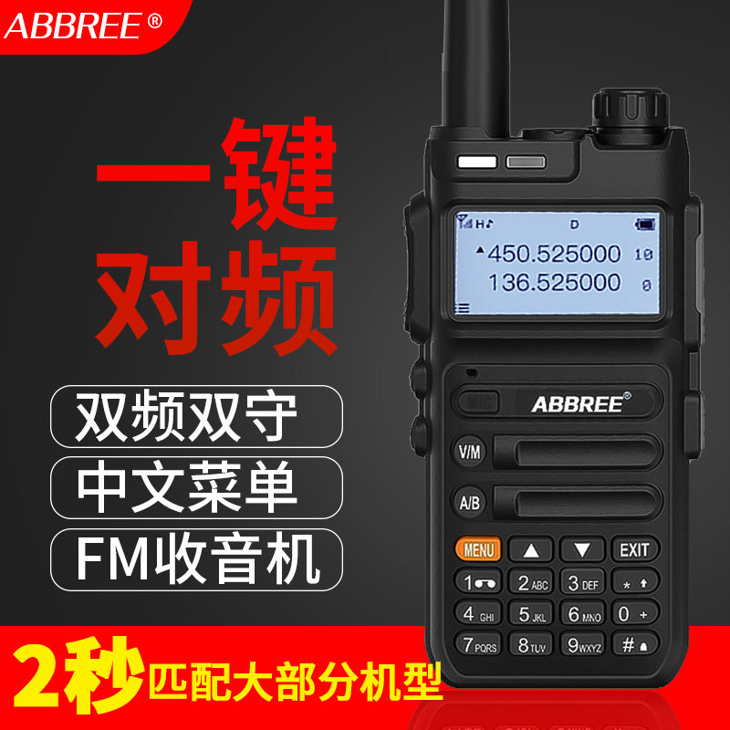一键对频对讲机大功率手持机户外远距离防水高频UV段自动调频匹配