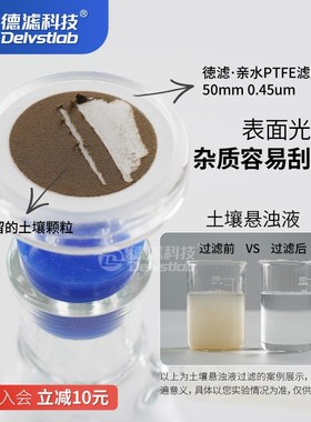 德滤耐有机酸碱亲水性PTFE聚四氟乙烯微孔滤膜石墨烯Mxene实验室