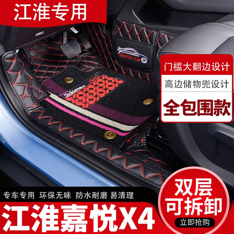 适用于江淮嘉悦X4脚垫全包围 嘉悦x4专用汽车脚垫脚踏垫丝圈改装