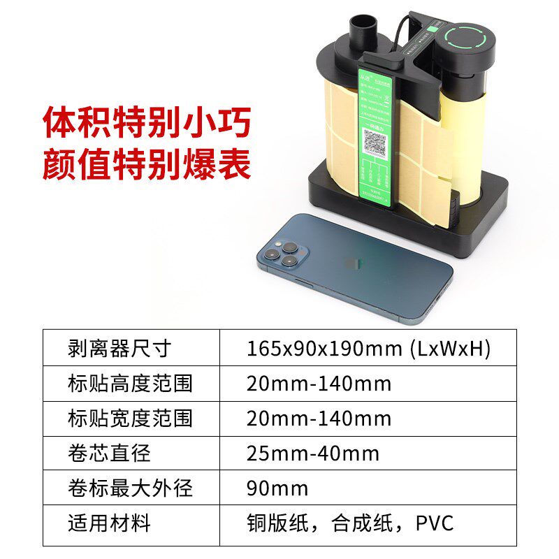 从匠自动标签剥离机剥标器外卖封口贴烘焙贴纸奶茶贴纸专用