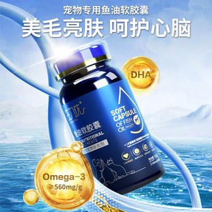边牧专用99%纯鱼油狗狗幼犬美毛鱼肝油宠物牧羊犬营养品新疆包邮