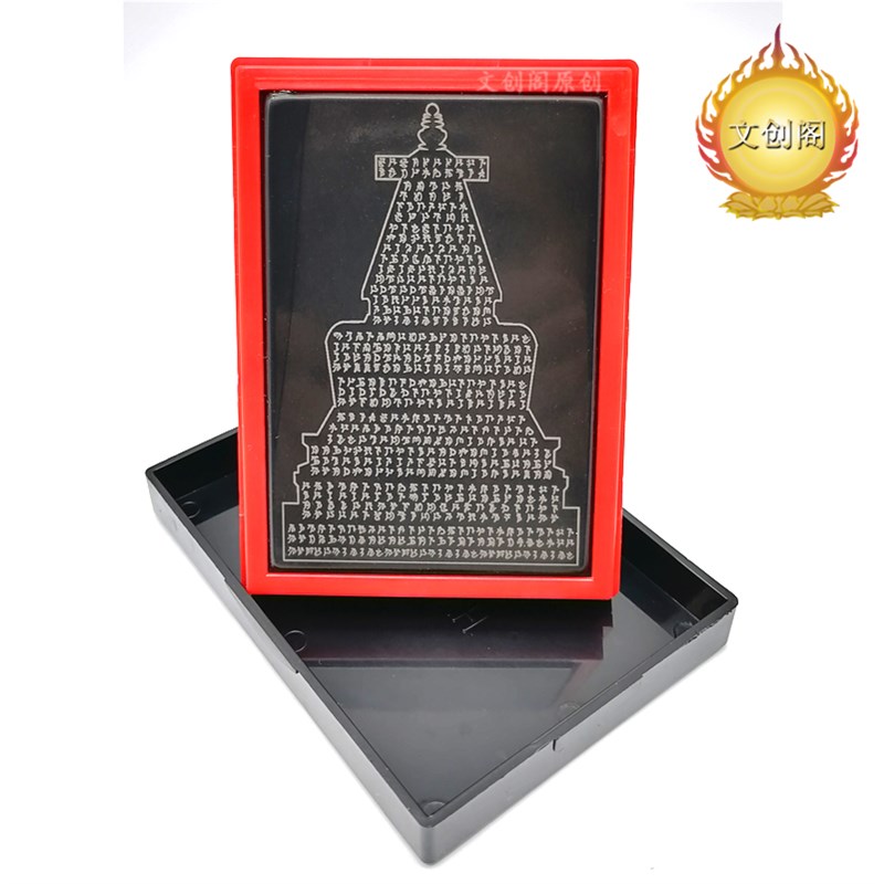 无垢净光大陀罗尼佛塔印章光敏印章