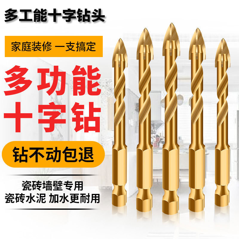 家用大理石专用钻头瓷砖玻璃开孔器6mm合金打孔转头神器电钻十字