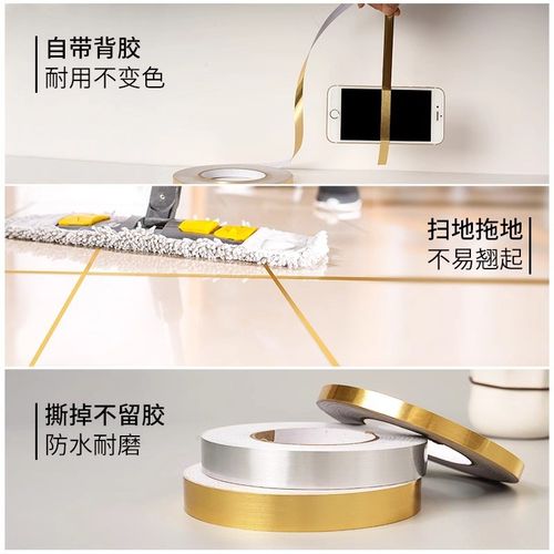 瓷砖美缝贴条自粘美边线条地砖墙面壁纸装饰收边胶条金色封边贴纸