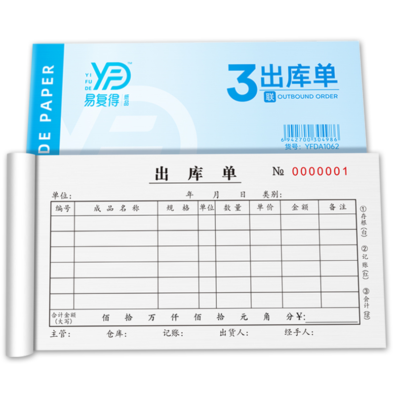 出库单三联入库单横式领料单二联进仓单出仓单送货单收据本可定制
