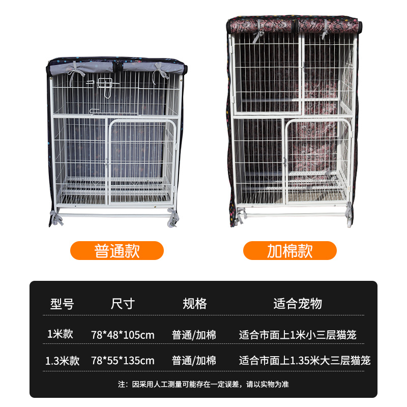 猫笼罩子保暖冬季防风防水防尘加厚挡风四季通用室内猫笼子套