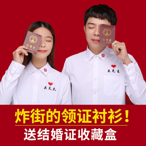 结婚登记照情侣装白衬衫领证衬衣定制绣LOGO证件拍照男女创意衣服