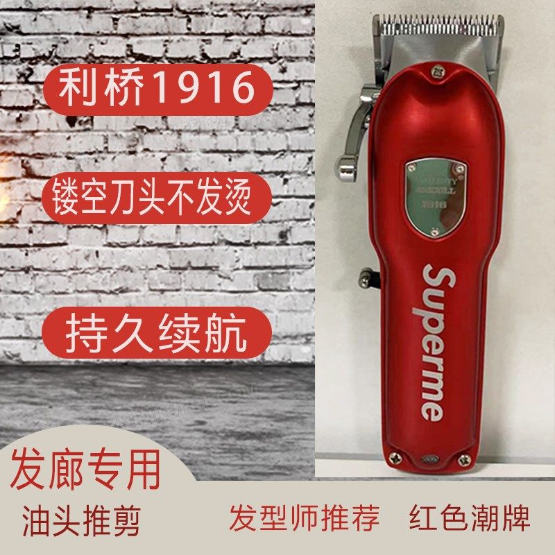 利桥1916油头雕刻电推剪理发器发廊专用理发店电推子专业师剃光头