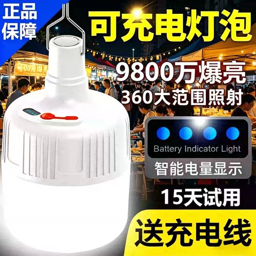 超亮led充电照明灯户外露营家用停电应急移动式地摊夜市摆摊灯泡