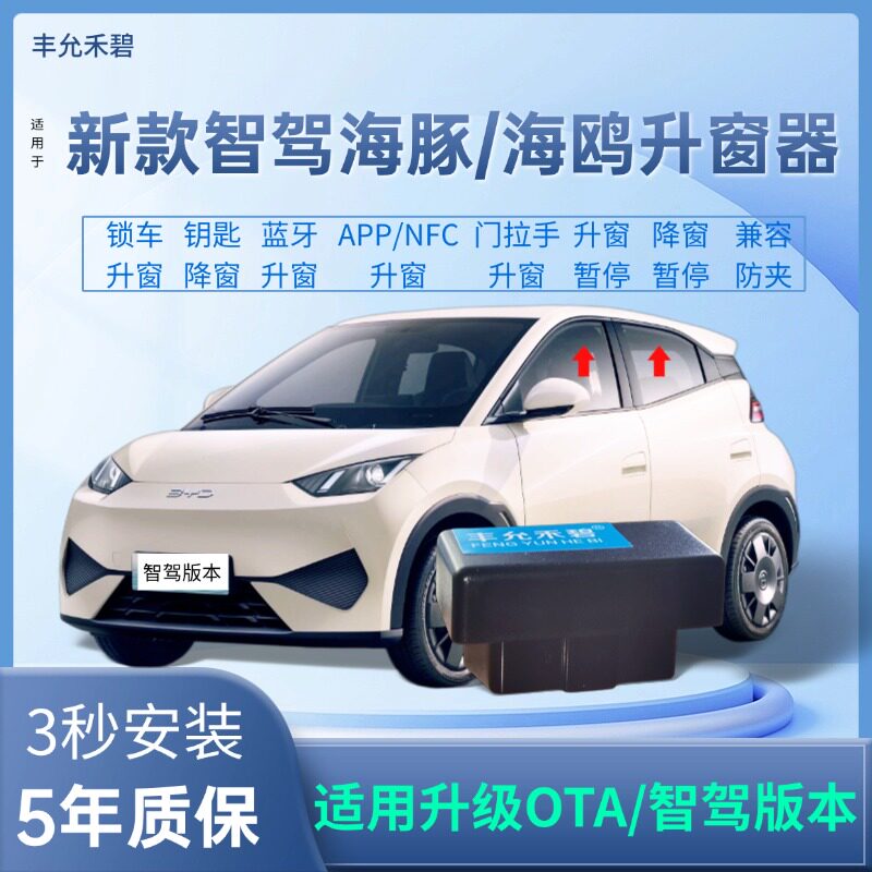 25款智驾比亚迪海豚/海鸥自动升窗器一键升降器锁车关窗器