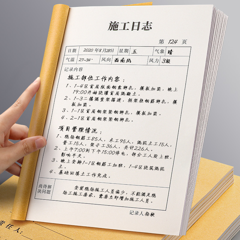 通用施工日志记录本加厚定制16k项目进度管理登记表安装修工地建