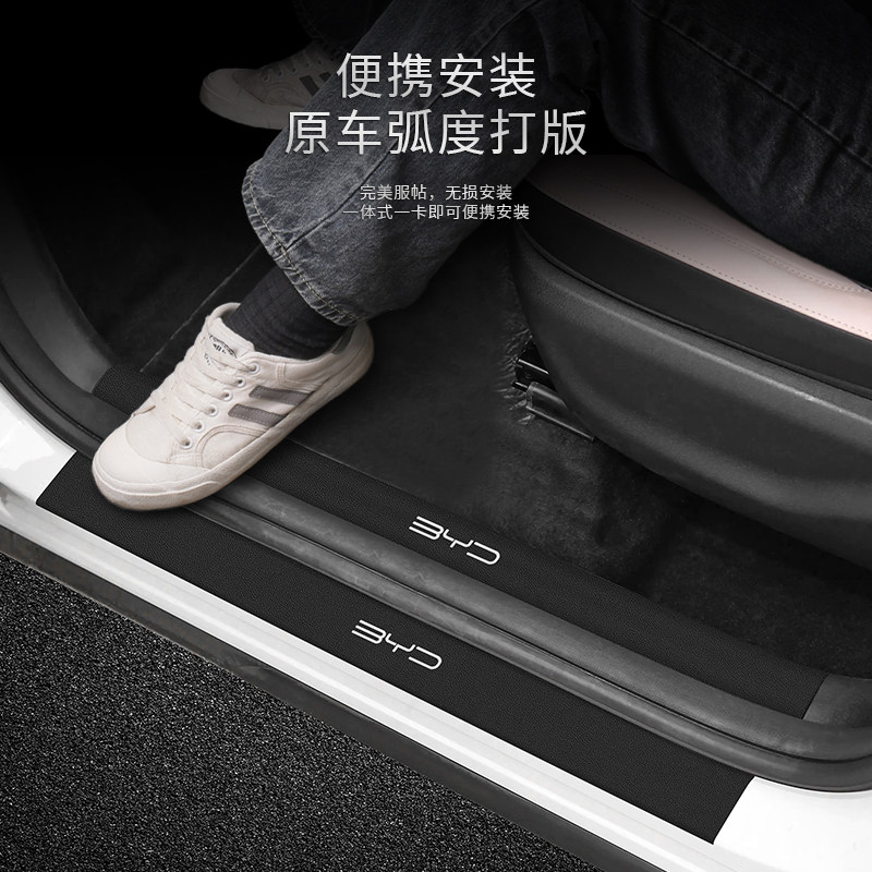 适用于比亚迪海鸥车门槛条防踢垫汽车后门板防护贴内饰改装件用品