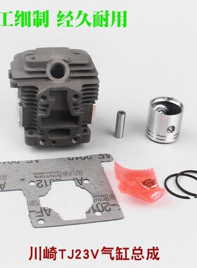 川崎TJ23V绿篱修剪机气缸体总成TJ27E高枝采茶机缸套缸筒缸体活塞