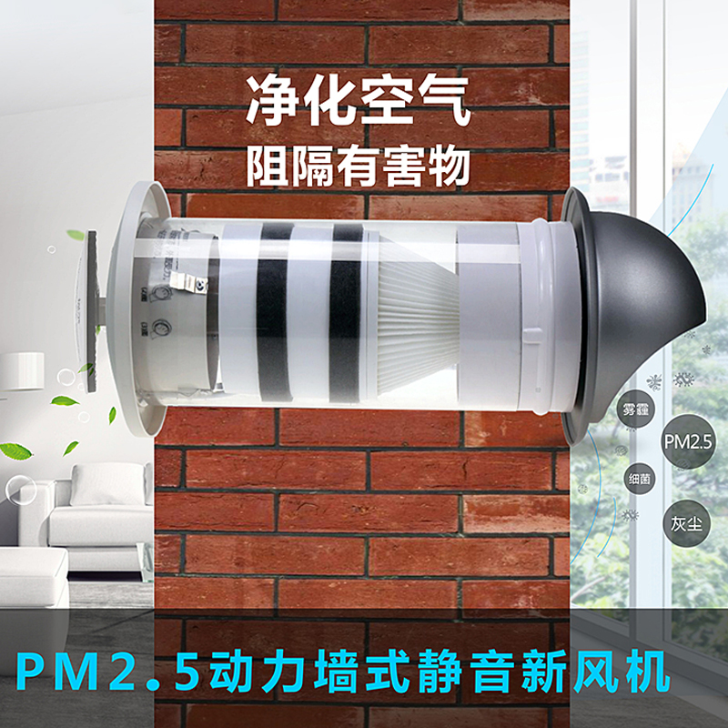 埃默德穿墙家用新风系统空气净化器换气机PM2.5活性炭过滤除甲醛