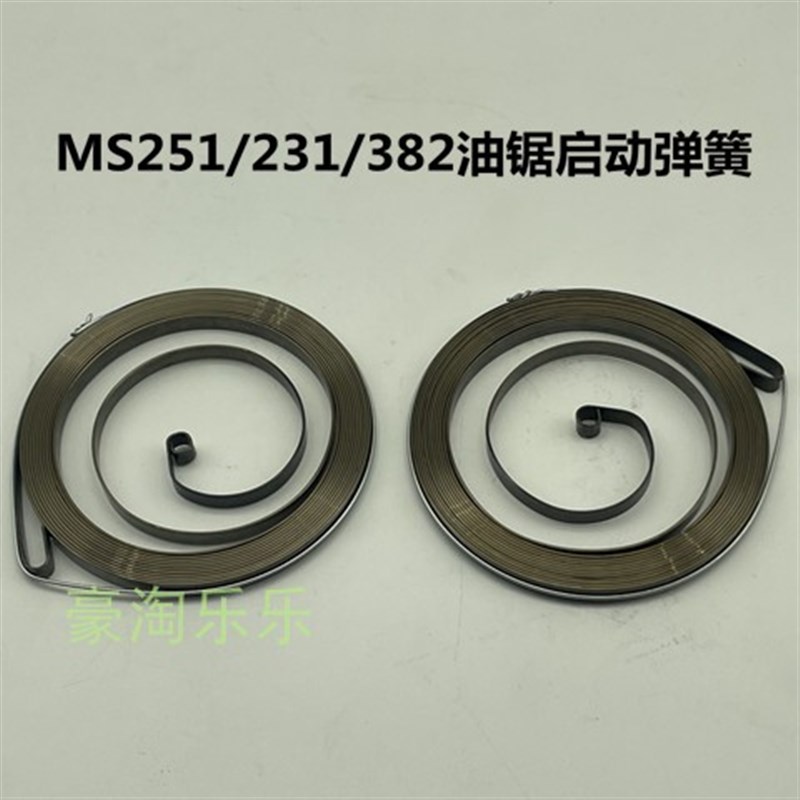 斯帝尔MS251/231/382油锯启动器拉盘弹簧启动弹簧卷簧盘簧启动簧