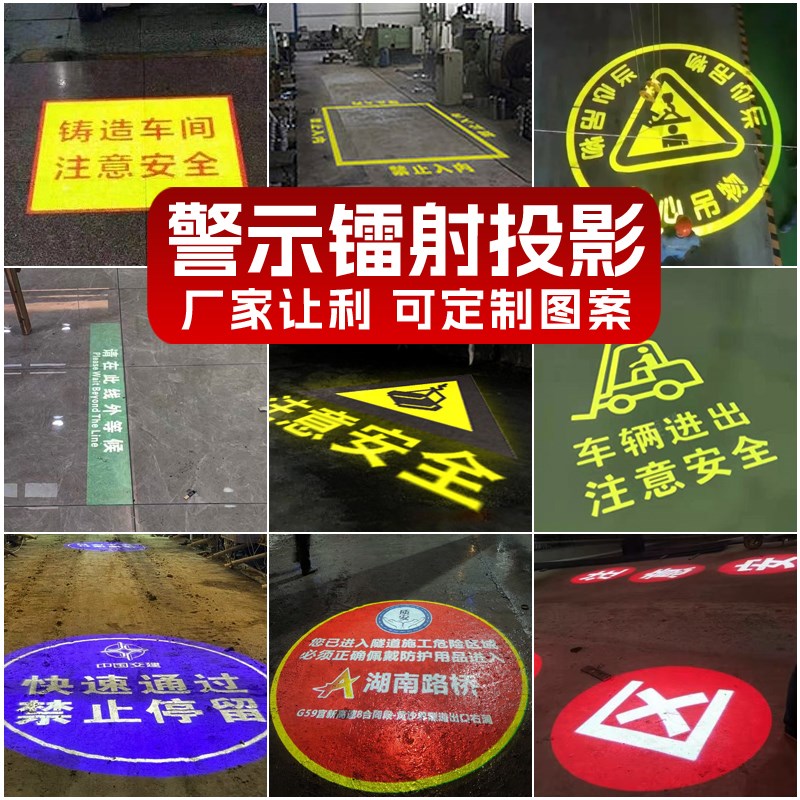 警示工业安全投影灯天车注意安全当心吊车小心叉车标识广告投射灯