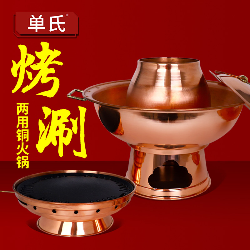 单氏加厚纯紫铜烤涮一体铜火锅炉 两用铜火锅打边炉 煎涮烤肉铜锅