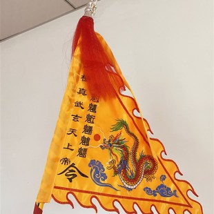 道家令旗定制北极真武玄天上帝令旗五行五营旗道坛神坛堂口令旗