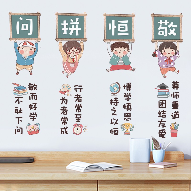 中小学生教室墙面布置班级创意墙壁贴画窗边上墙贴纸论语名言语录