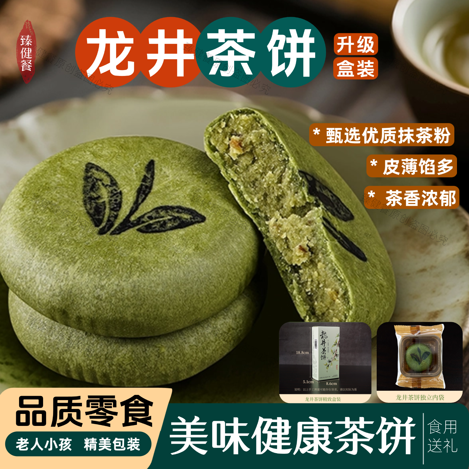 龙井茶饼盒装健康糕点老人小孩孕妇食品中式糕点下午茶独立包装