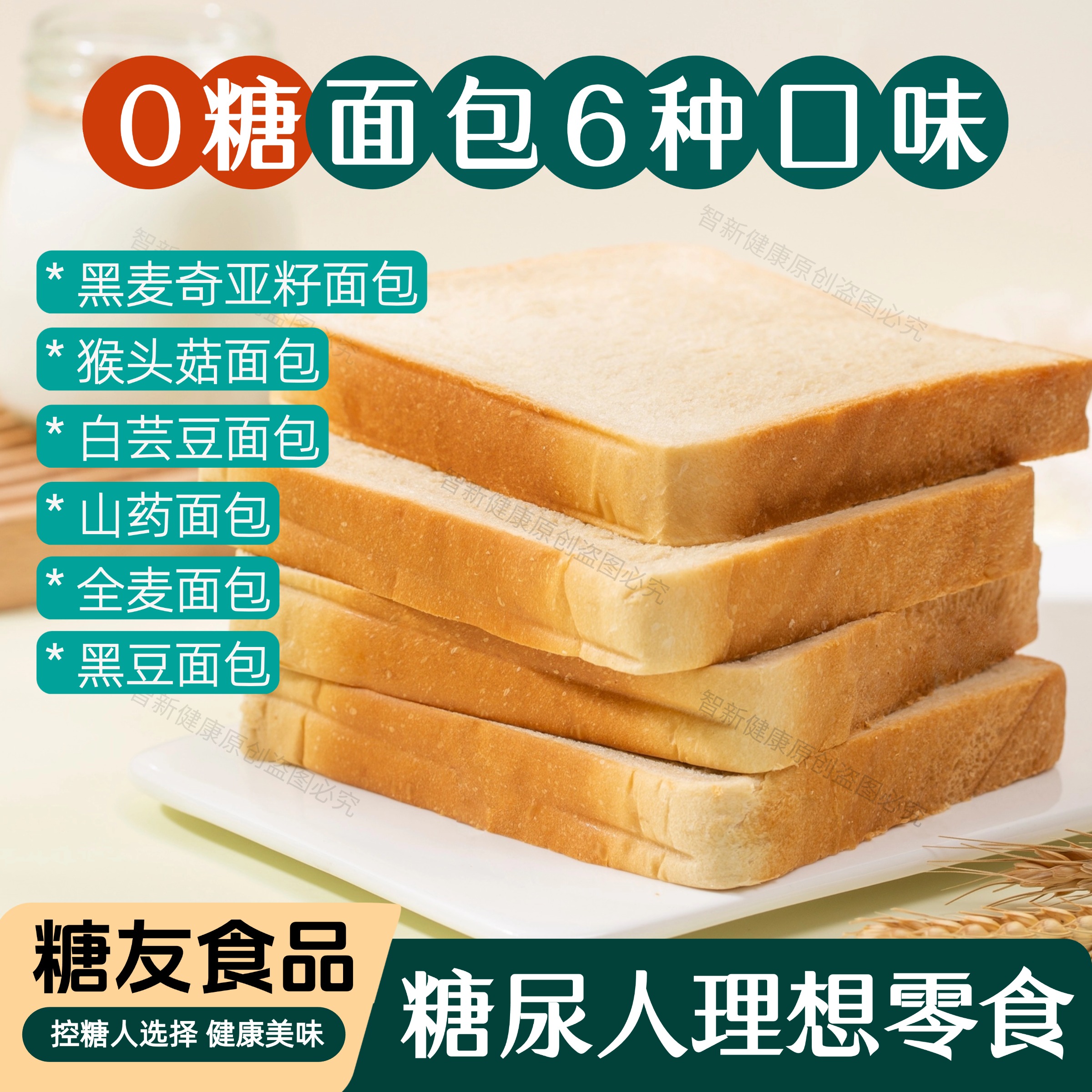 无糖面包0糖控糖早餐健康饱腹