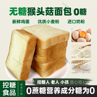 无糖猴头菇面包健康代餐营养早餐控糖饱腹独立包装