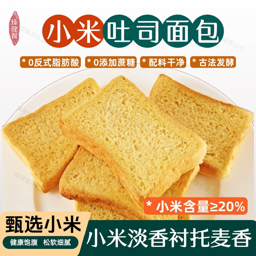 黄小米吐司营养面包0蔗糖