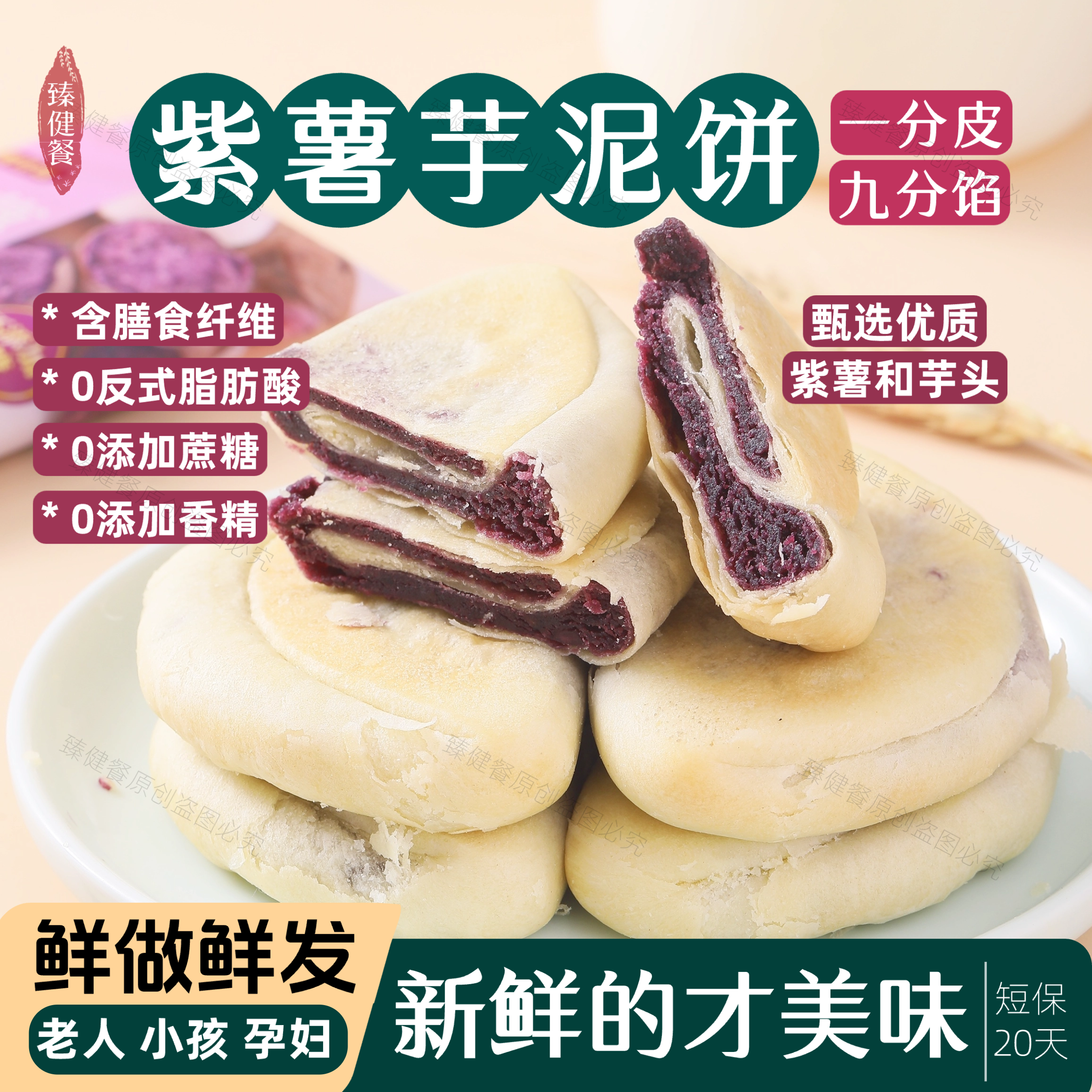 紫薯芋泥饼0蔗糖孕妇老人粗粮传统糕点休闲零食营养早餐解馋即食