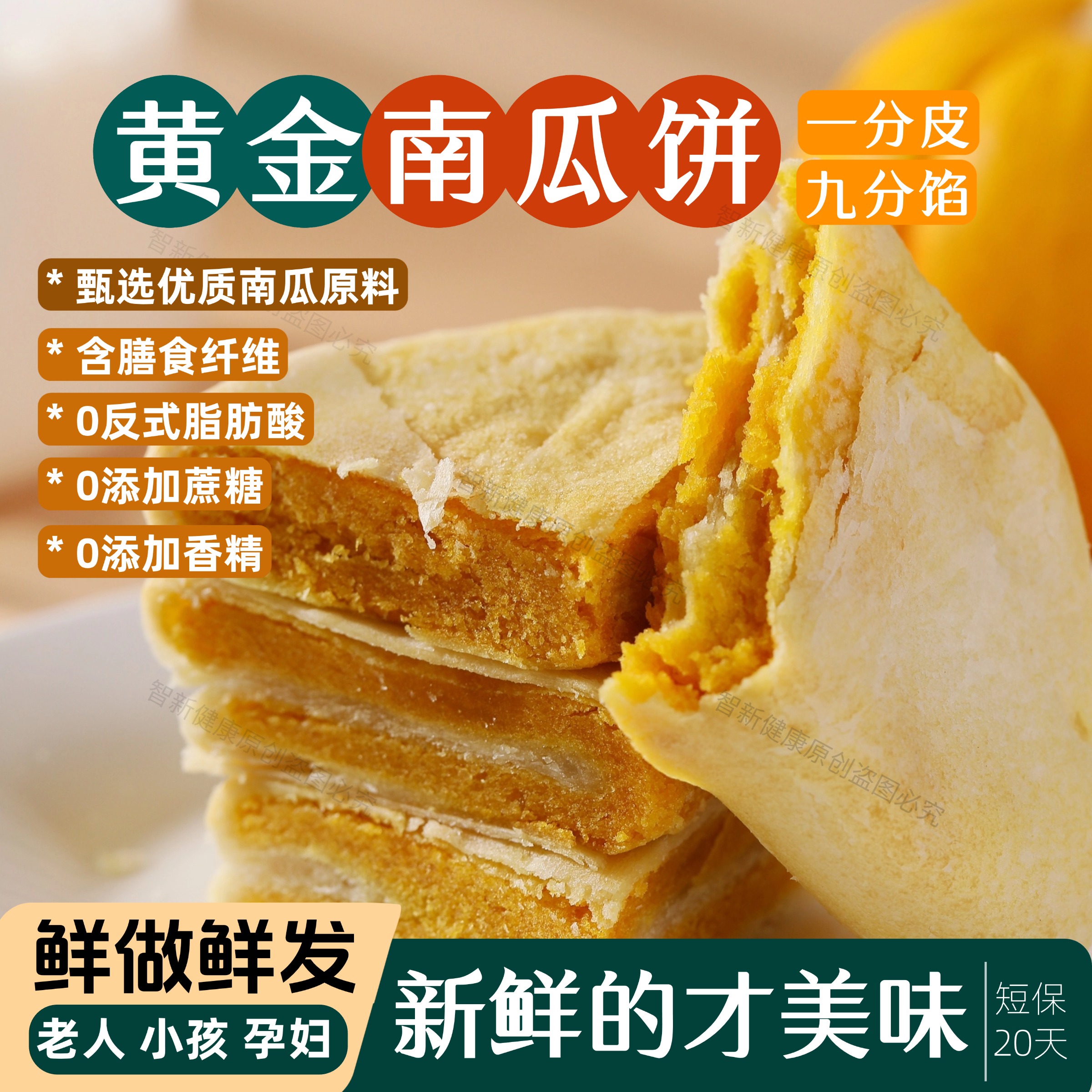 黄金南瓜饼粗粮饼0蔗糖传统糕点心老人孕妇零食特色小吃健康解馋